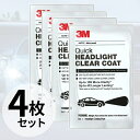 まとめ買いでさらに200円OFF! スリーエム 3M ヘッドライト 用 クリア コート 39173 ヘッドライト用クリア コーティング剤 シートのみ 4シートセット ヘッドライトコーティング 輸入品