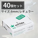 actitube アクティチューブ 8mm レギュラーサイズ 40個 セット 活性炭フィルター セラミック製キャップ 活性炭 炭 タバコ フィルター 40本 輸入品