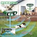 動物撃退器 猫避け 超音波 猫よけ対策 超音波 害獣撃退 猫よけ 鳥よけ 犬よけ ネズミ除け 超音波 ソーラー充電 PIR赤外線センサー 6~8m感知範囲 超音波 害獣対策 防水 超長待機 畑保護 庭保護 害獣撃退器 糞被害対策 鳥害対策 父の日
