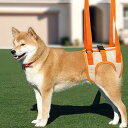 犬用介護ハーネス 犬 補助ハーネス 犬歩行補助ハーネス 介助 散歩 歩行補助 老犬 ハーネス 後ろ足 犬ハーネス 散歩 歩行サポート 安定性 小型犬 関節 サポ...