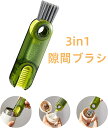 ボトルブラシ 隙間ブラシ 3in1 多機能 水筒すき間洗いブラシ 細いブラシ カップ ふたすき間 掃除 ブラシ で汚れを落とす 回転 洗浄 深狭口容器用 父の日