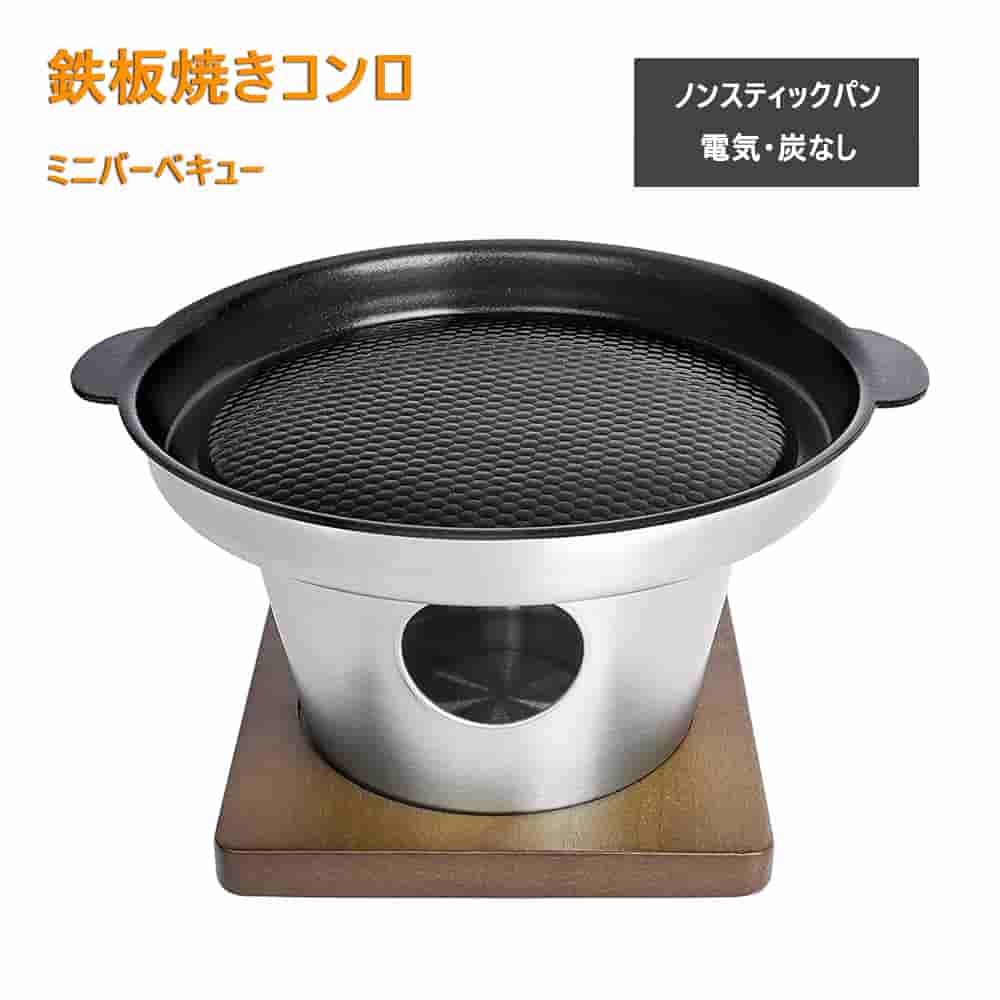 バーベキュー 鉄板プレート 一人焼肉 焼き肉プレート IH/ガス火対応 16CM 鉄板焼きコンロ 焼肉プレ ト ひとり用 鉄板焼き プレート 一人用コンロ 専用木台付き ミニコンロ付き 固形燃料 コンロ 父の日