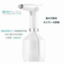 電気じょうろ ジョウロ 霧吹き 電動式 噴霧器 スプレー霧吹き 大容量1000ml 全自動じょうろ 散水用具 園芸 農薬散布 掃除 電池内蔵 便利 家庭用 充電式オートスプレー オート—ミスト じょうろ 父の日(4)