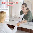 アクリル板 透明 パーテーション 窓付き 50*60cm 角丸加工 衝突防止 アクリル板 組み立てやすいタイプ 飛沫防止 デスクパーテーション 仕切り板 衝立 飲食店 お店 オフィス 学校 父の日