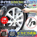 2個セット ピカピカ武装 洗車ブラシ タイヤ洗浄ブラシ ホイールブラシ 掃除 傷防止 簡単 楽 便利 アイテム グッズ カー用品 父の日