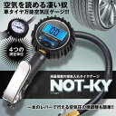 ノットKY エアチャックガン 空気入れタイヤ エアゲージ タイヤ デジタル 空気圧 自動車 カー 高精度 父の日