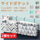 2個セット ベッドサイド ポケット 吊り下げラック 吊り下げ収納 小物ボックス 椅子掛け袋 収納袋 スマホ/雑誌/小物入れ 雑貨整理 小物仕分け 便利 父の日