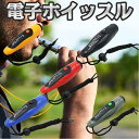 【PT10倍+10%OFFクーポン】電子ホイッスル 電子笛 3種類のホイッスル音 大音量 125db サッカー バスケットボール スポーツ 審判 防災 防犯 団体競技 アウトドア 登山 害獣 対策 父の日