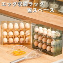 【PT10倍+10%OFFクーポン】30個収納 卵ケース 卵入れ 卵パック 卵ボックス 冷蔵庫用 エッグホルダー 玉子収納ケース 卵容器 たまごケース エッグ収納ラック コンパクト 2308 父の日
