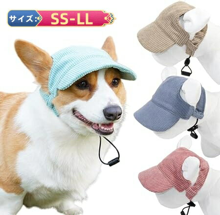 ペット用帽子 キャップ つば付き 犬 ドッグ 耳穴付き サイズ調整 あごベルト サンバイザー おしゃれ かわいい お散歩 日よけ 熱中症対策 小型犬 中型犬 大型犬 紫外線対策 猫 キャットのサムネイル