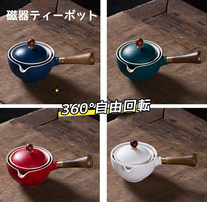サイド ポット レトロ ティーポット 滑らか 表面 ティーポット お茶 家 茶器 お茶 急須 お茶 作る ツール レストラン ティーポット ホーム お茶 器物 360 度 父の日