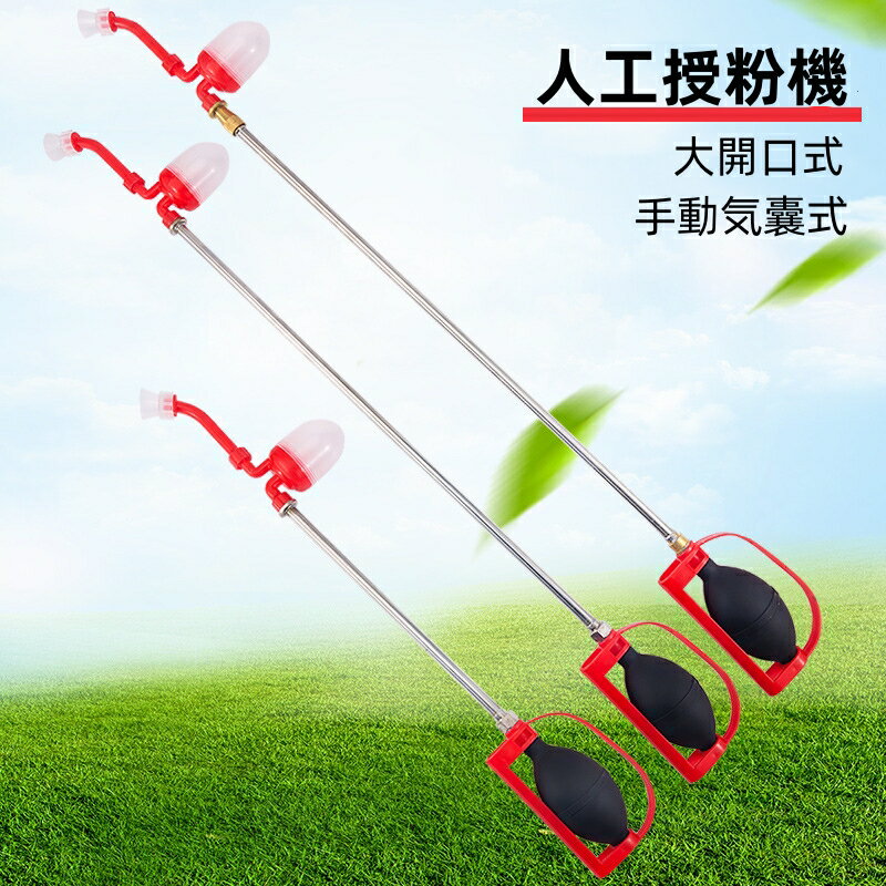 果樹花粉交配機 授粉機 受粉棒 受粉用 人工授粉 農業用人工授粉器 調節可能 伸縮可能 手動エアバッグ式..