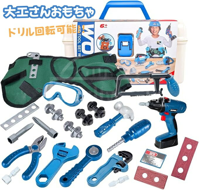 大工さんおもちゃ ドリル回転可能 ままごとセット ごっこ遊びトイ 男の子 知育玩具 モンテッソーリ 玩具 ごっこ遊びトイ DIY子供 誕生日クリスマスギフト贈り物プレゼント 入園祝い七五三 収納ボックス付き3歳4歳5歳 父の日