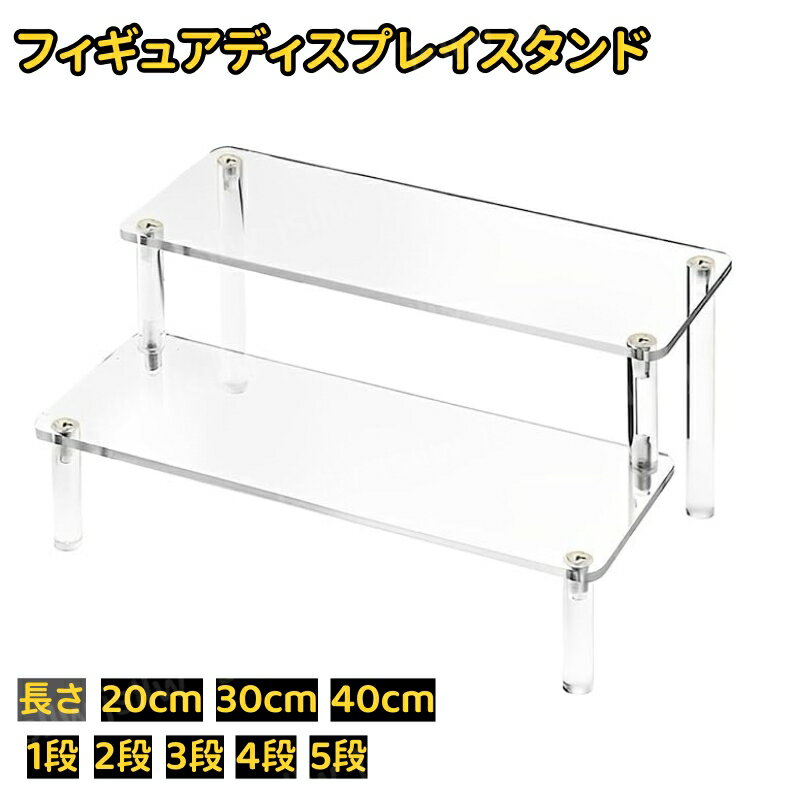 ファイブスタートラストで買える「アクリルスタンド ひな壇 飾り台 雛壇 ディスプレイスタンド ステージ コレクション フィギュアスタンド 1段2段3段4段5段 ひな人形収納 ディスプレイ台 展示台 陳列 ベース アクスタ ショーケース 台座 商品陳列 卓上 ひな祭り」の画像です。価格は1,400円になります。