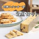 クッキー型 長方形 u字型 ビスケット ノンスティック 炭素鋼 ケーキ クランベリー クッキーパン バゲット モールド ベーキング ツール 父の日