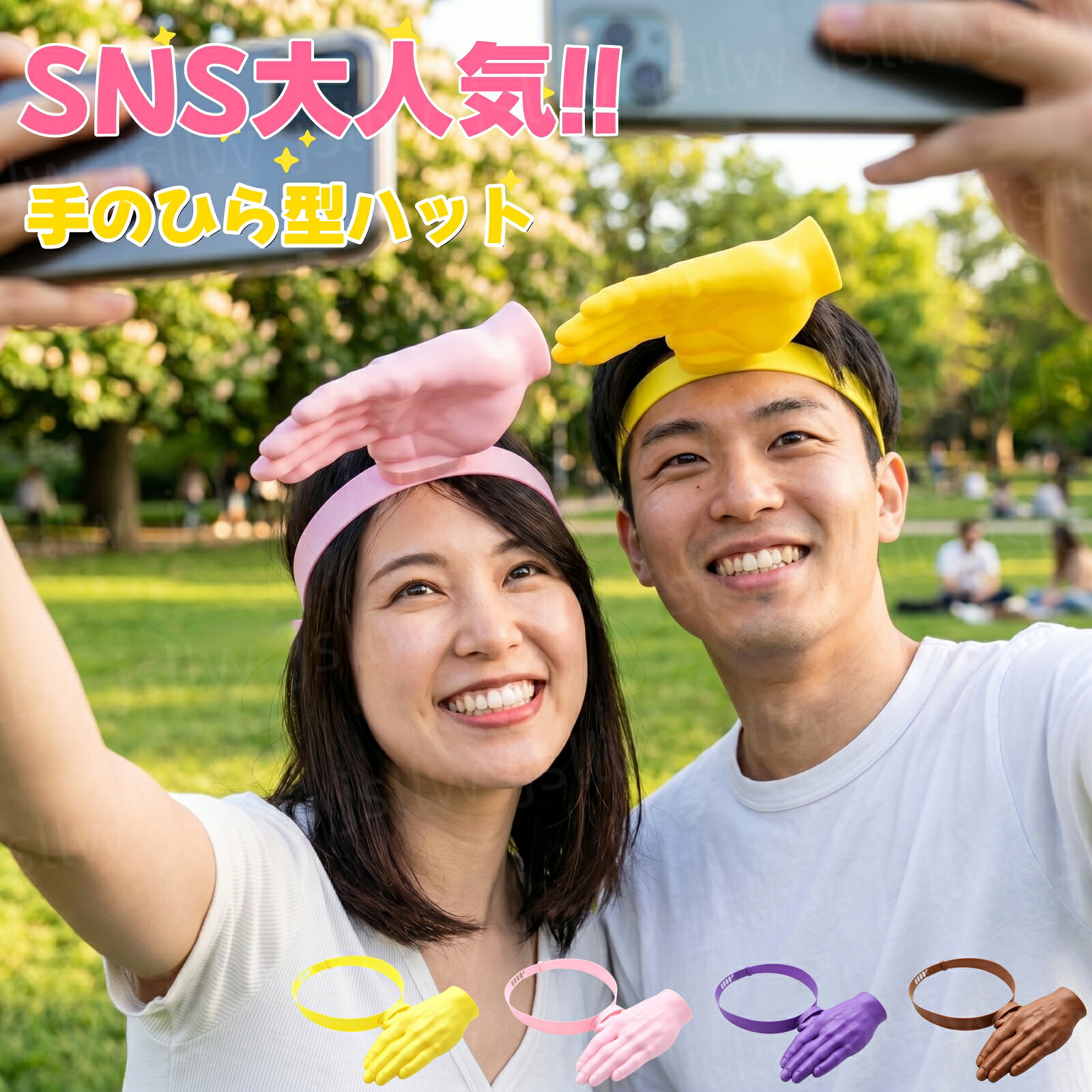 Rakuten - 手のひら型ハット サンバイザー 手のひら帽子 手の形ヘッドバンド 日よけ帽子 運動会 修学旅行 学園祭 調節可能 おもしろデザイン ユニーク 夏 お笑い ヘッド装着 紫外線対策 撮影小物 SNS人気 日除け ビーチ 夏休み アウトドア ハイキング 釣り