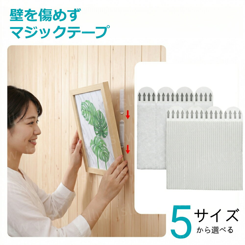 マジックテープ 壁掛けフック フォトフレーム固定 壁面用マジックテープ 跡が残らない 穴あけ不要 粘着テープ 強力粘着 何度も使える 壁を傷めず 可移動式 粘着フック 繰り返し使える 賃貸でも安心 簡単取り外し 画鋲不要 便利グッズ 12組セット fivestartrust-10031416 ファイブスタートラスト パッケージ画像