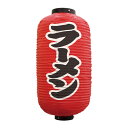 ビニール提灯 ラーメン屋飾り 店舗飾り 食事処 灯籠 和風提灯 吊るし提灯 父の日