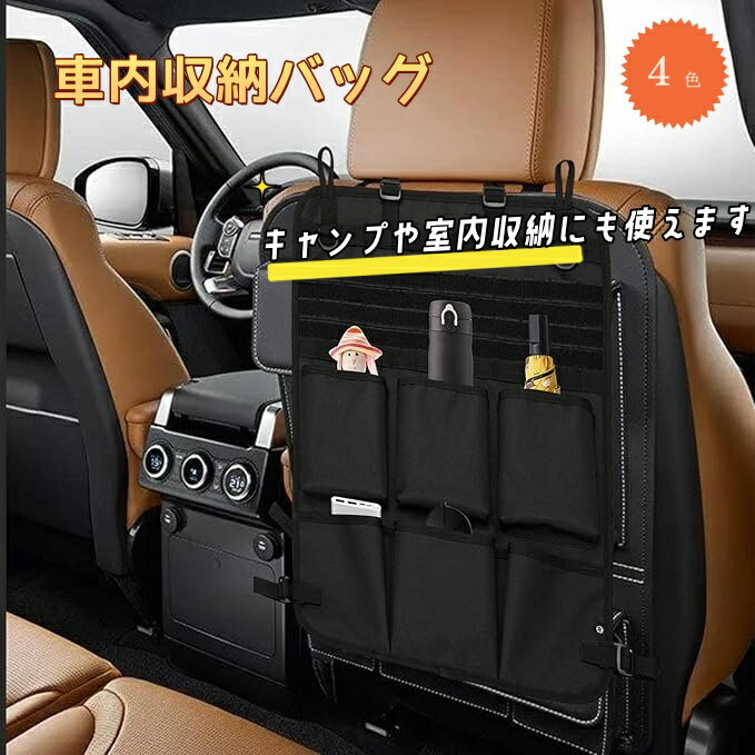 グランドホールセール 楽天市場】カーシート オーガナイザーの通販 バックシート カーアクセサリ