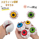 ハロウィーンの目玉おもちゃ ストレス解消| スクイーズ眼球ストレスボール Squeeze Toy Eyeball、ハロウィーンゲームの報酬、トリックオアトリートの好意、ハロウィーンのトリッキーギフト 父の日