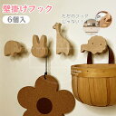 【楽天スーパーSALE10%OFF】壁掛けフック6個入 木製 粘着 引き出し 取っ手 動物形状 可愛いフック 釘フック ネジフック 粘着フック壁傷つけない 最大...