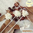 【楽天スーパーSALE10%OFF】ディフューザースティック 15cm 200/400本入 フラワー付き アロマ造花 リードスティック リードディフューザー ア...