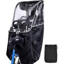 【楽天スーパーSALE10%OFF】自転車レインカバー 自転車 後ろ 子供乗せ用 チャイルドシート 自転車用レインカバー 型崩れしにくい ゆったり空間 乗り降り簡単 防水・耐久性に PVC素材 防水ファスナー付 収納バッグ付 ブラック 父の日(2)