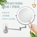 【PT10倍+10%OFFクーポン】鏡 両面化粧鏡 壁付け LEDライト付き おしゃれ 拡大鏡 両面鏡360度回転 折りたたみミラー USB充電式 ミラー ホテル 風呂 洗面所 浴室 LED 3倍/5倍/7倍/10倍 父の日