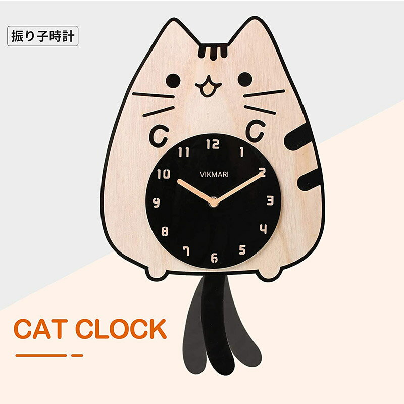 【PT10倍+10%OFFクーポン】壁掛け時計 振り子付き おしゃれ猫 天然木 ネコ ゆらゆら揺れる振り子時計 木製 アクリル板文字盤 彫刻したインデックス 木製指針 静音 連続秒針 非電波 ウォールクロック かわいい 癒し 読みやすい リビングルーム キッチン 寝室 オフィス 父の日