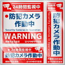 防犯ステッカー 防水 セキュリティーステッカー 4ヶ国語対応 3サイズ 倉庫監視 防犯シール 防犯カメラ作動中 防犯カメラステッカー 屋内屋外両用 耐光/耐水/...