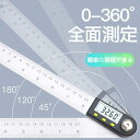 【PT10倍+10%OFFクーポン】測定器 デジタル角度計 分度器 角度定規 360度 20cm ステンレス鋼 父の日