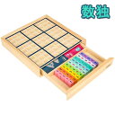 ナンプレ 玩具 初心者 簡単 知育玩具・学習玩具 小学生 木製 ナンバープレース数独 ナンプレ 引き出し付きボードゲーム (カラフル) - 数学脳ティーザー おもちゃ 教育 卓上 ゲーム トレイン 論理的思考能力 高齢者 脳力ゲーム 親子ゲーム 脳トレ 子供プレゼント 父の日