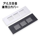 \マラソン期間 P10倍/4個入り 換気口 ワードローブ換気グリル 排気口 ワードローブ 換気グリル 通気口カバー アルミ合金 四角形 床下換気口 200mmx80mm