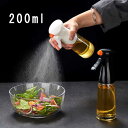 \マラソン期間 P10倍/オイルスプレー 料理用 オイルボトル 200ml 家庭用 サラダオイル オリーブオイル 醤油 調味料 お酢 オイル容器 オイルミスト ...
