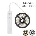 \マラソン期間 P10倍/LEDテープライト 2/3m 高輝度 人感 明暗センサー led テープライト 防水 ストリップライト 両面テープ 取付簡単 自宅 バー レストラン 店舗 廊下 装飾 祝日 クリスマス USB充電&電池式 明るさ調整 両面テープ 取付簡単 防水 室内 玄関 足元灯 棚下(3)