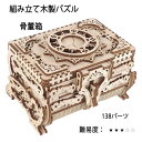 \マラソン期間 P10倍/ウッドパズル 3D立体パズル ジュエリーボックス 木製パズル ボックス 組み立て クラフトキット 機械モデルの知育玩具 DIY パズル 誕生日 ホームデコレーション パズルモデルキット 木組み 木製パズル 木製立体 組み立て 作る 3D 大人 木のおもちゃ