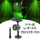 \マラソン期間 P10倍/クリスマス ソーラーライト 防水 装飾 LED プロジェクターライト ソーラーガーデンライト オシャレプロジェクターライト 防水 屋外 ソーラー ガーデンライト おしゃれ 舞台ライト 芝生投光器 屋内屋外用イルミネーションライト 緑光&赤色光 日本語