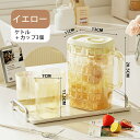 冷水ボトルセット ウォーターピッチャー 水タンク ティーポット 飲料水バケット ティーポット 麦茶ポット 冷水筒 冷蔵庫 洗いやすい 家庭用 飲食店 業務用 2...
