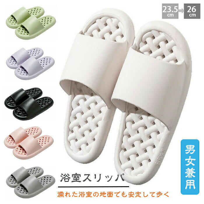 スリッパ サンダル 室内 ルームシューズ 夏用 メンズ レディース 男女兼用 トイレ ベランダ 浴室 シャワー 抗菌 EVA素材 静音 滑り止め おしゃれ 軽量 洗える ソフト 外履き ビーチ 厚底エバ 浴室スリッパ 女性カップル 一字引き 室内 水漏れサンダル 男女兼用