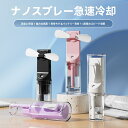 2025年新型 携帯式冷却ファン『F9』- ミスト噴射&加湿機能付き USB充電式触れた瞬間5℃ダウン! ナノ粒子ミストが熱を瞬時に奪う4段階調整可能なプロ仕様冷却システム