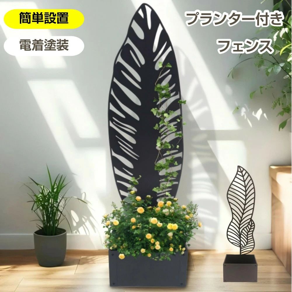 プランター付きフェンス 目隠し フェンス スチール製 ボーダーフェンス プランターフェンス ラティス ロータイプ 140cm ガーデンフェンス ガーデン ラティスフェンス プランター 屋外 庭 玄関 花壇