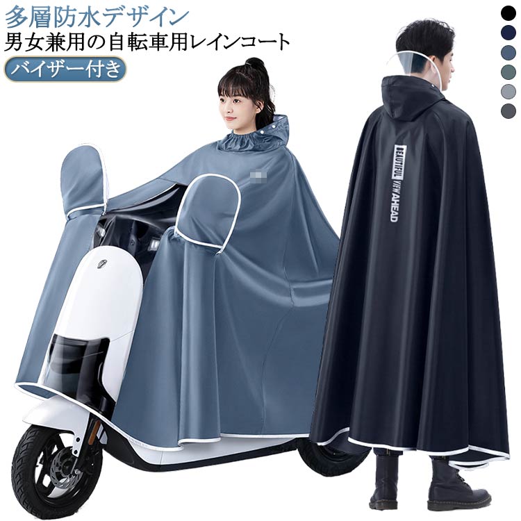 軽量 レインポンチョ レインコート バイク用 自転車 二重ツバ 携帯 ロング丈 多機能 透明バイザー 防風..