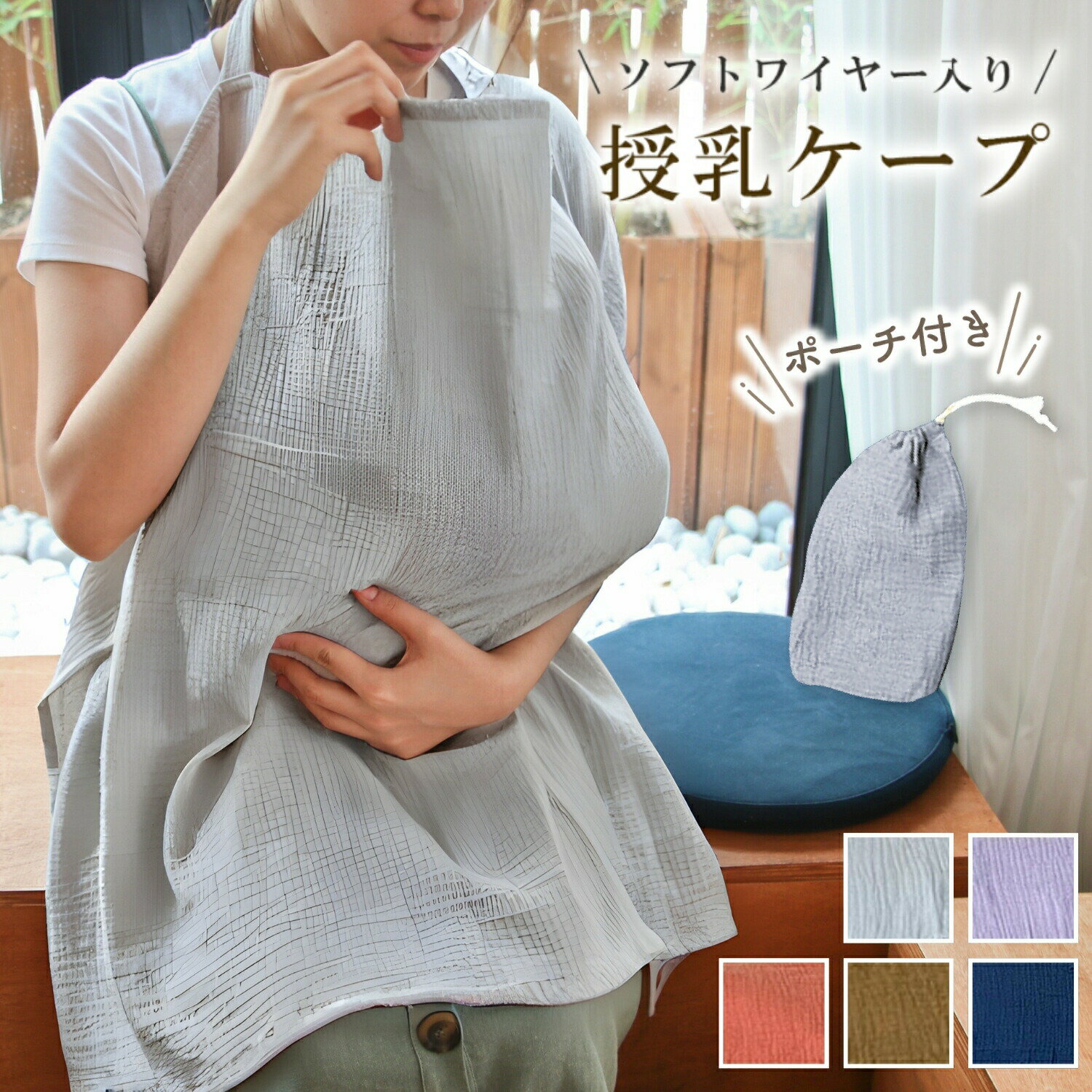 授乳ケープ ワイヤー入り ワイヤー 360 ポンチョ 授乳ポンチョ おしゃれ エプロン 授乳服 お出かけグッ..