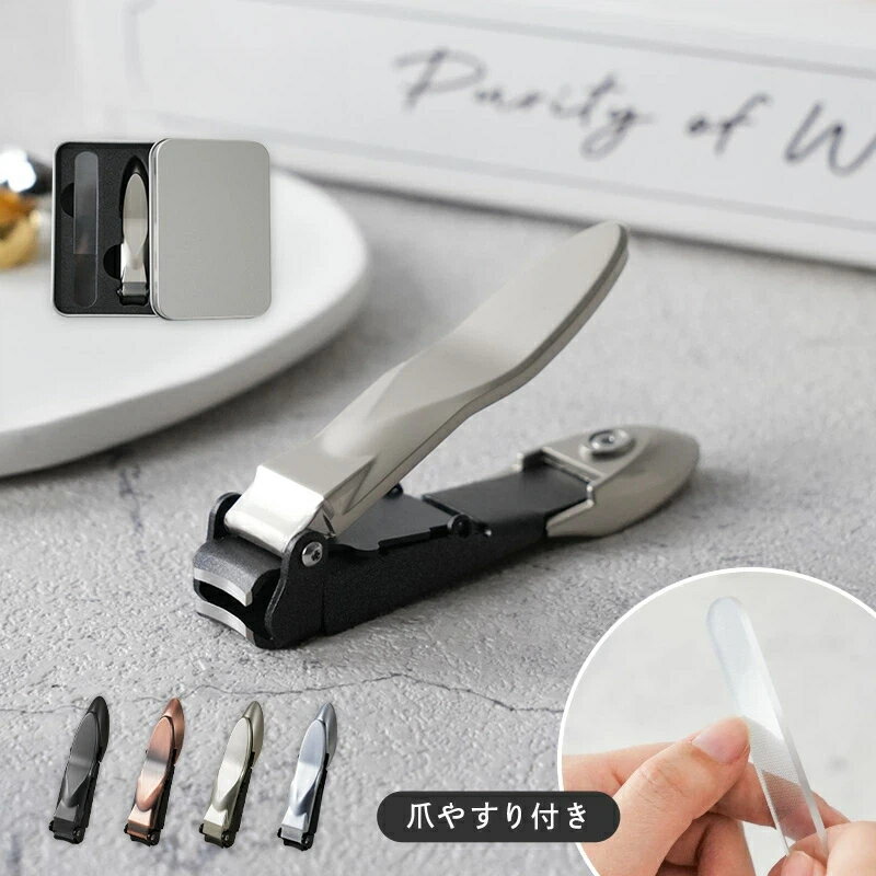 爪切り つめきり 爪切りセット 爪やすり つめやすり つめとぎ キャッチャー付 キャッチャー付き ネイルケア ツメキリ ステンレス ケース付き プレゼント ギフト 贈り物 やすり　ツメキリ