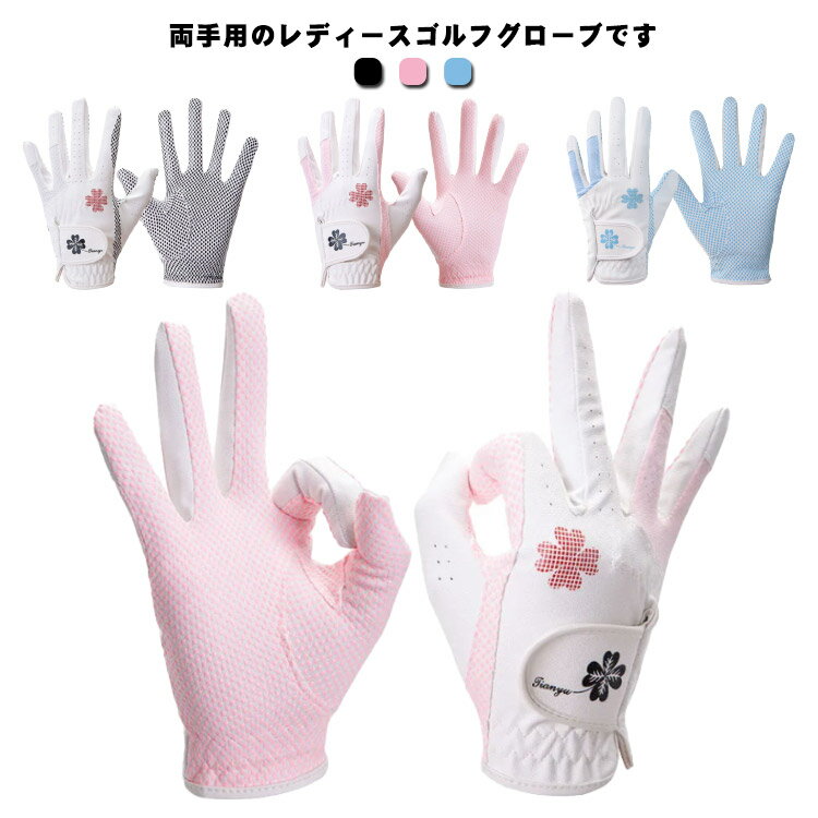 2個セット ゴルフグローブ 手袋 1ペア 両手用 秋冬 滑り止め付き レディース 両手 合成皮革 通気性 春夏 PUレザー オールシーズン モデル ゴルフ 女性 マイクロファイバー 合皮