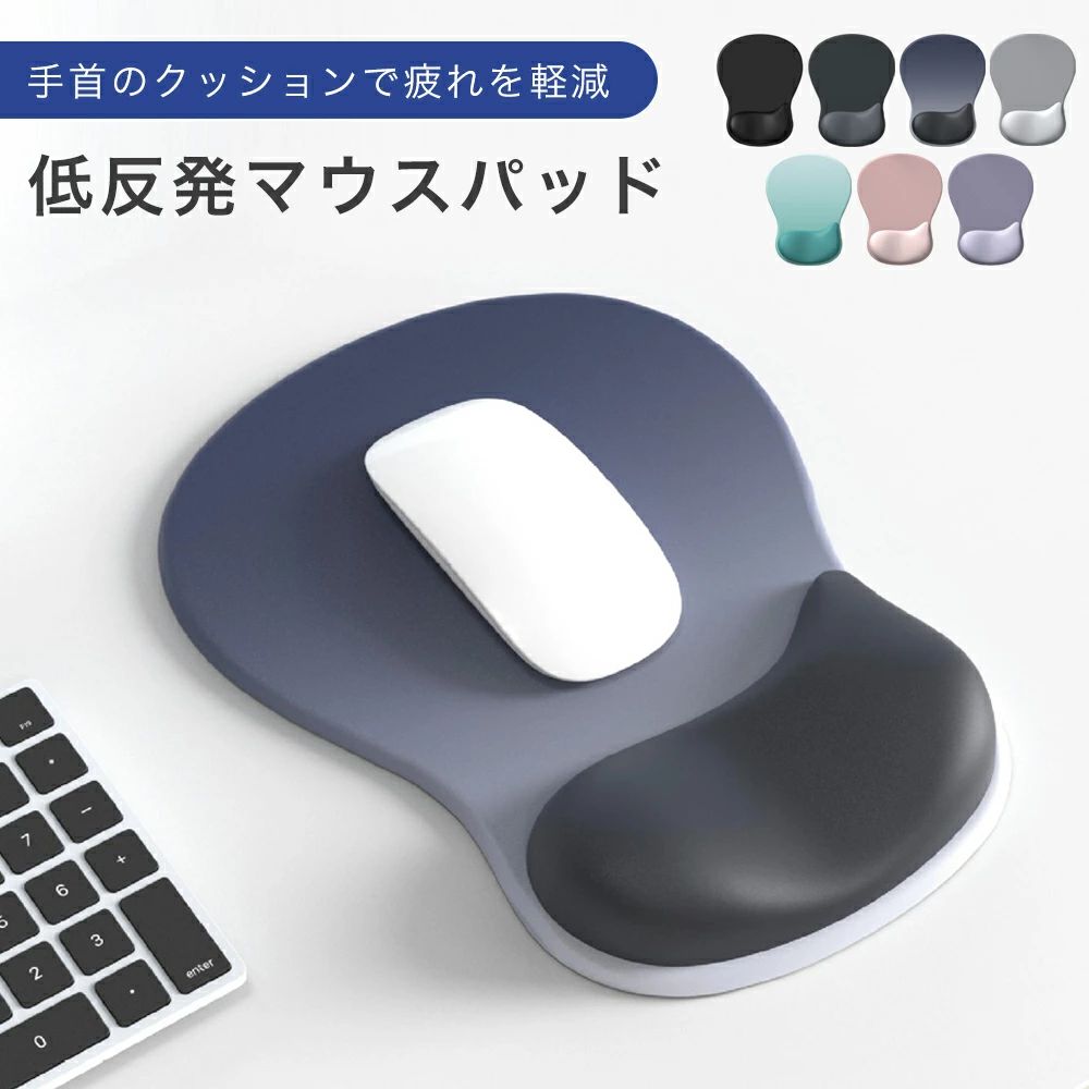乐天商城 - 【低反発＆手首サポート】マウスパッド リストレスト一体型 疲労軽減 クッション 大型 滑り止め ゲーミング パソコン 在宅ワーク 人間工