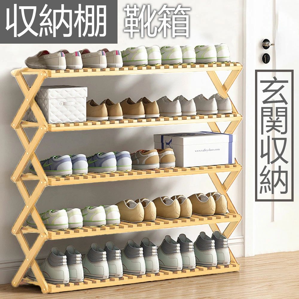 乐天商城 - 『送料無料』折り畳みシューズラック シューズラック 竹製 シューズラック ラック 傘立て オープンラック下足箱 折畳式 完成品 組立不