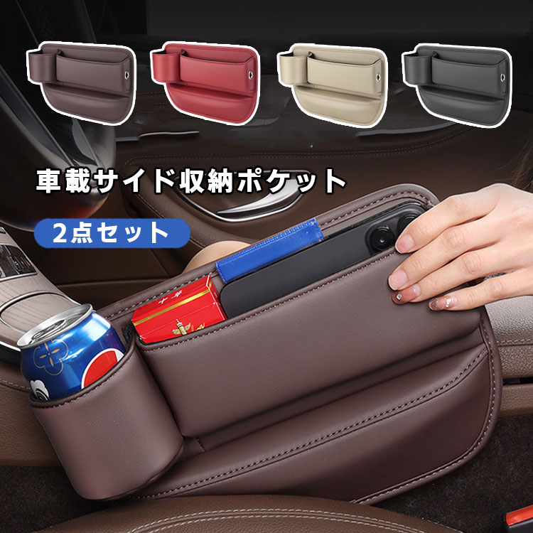 車用 車シート隙間 収納ボックス シートサイドポケット サイド収納ボックス 小物入れ コンパクト 便利グッズ 運転席 助手席 ドリンクホルダー コンソールボックス シートポケット USBポート付き 差し込み カー用品 2個セット