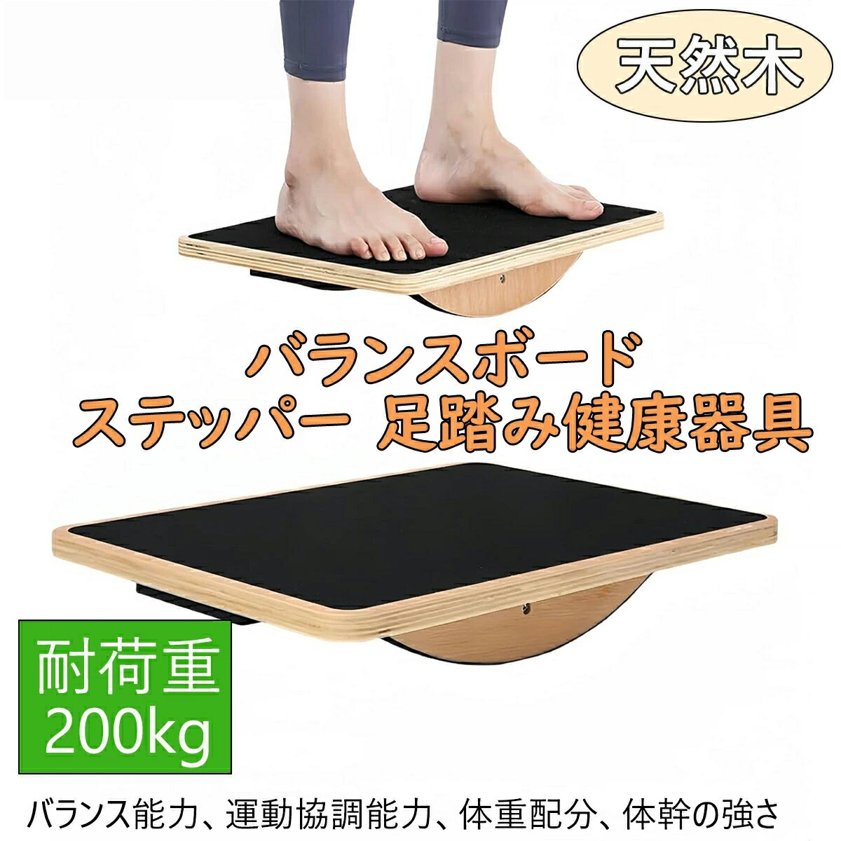 天然木ヘルシーステップマシン 職人手作りのステッパー バランスボード 静音仕様 ステップ運動 室内運..