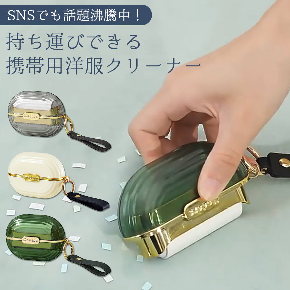 洋服ブラシ 洋服クリーナー&コロコロ 2in1 粘着テープ 携帯用 ロールブラシ ハンディブラシ 毛玉取り ホコリ取り コンパクト おしゃれ 両面用 ハンディブ...